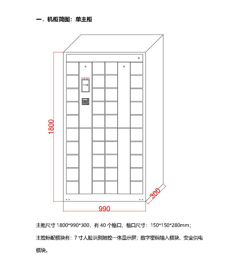 `智能存储柜报价方案  20240618 _页面_1.jpg