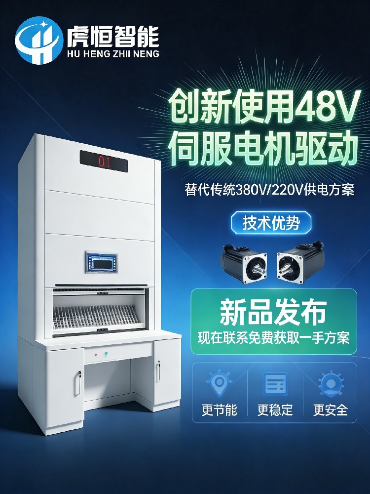 以全新48V伺服电机驱动核心，智能回转柜的稳定性适配性安全性更上一层楼「虎恒智能」