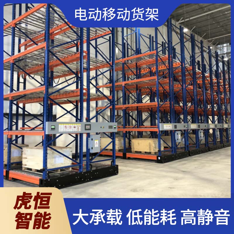 电动移动货架