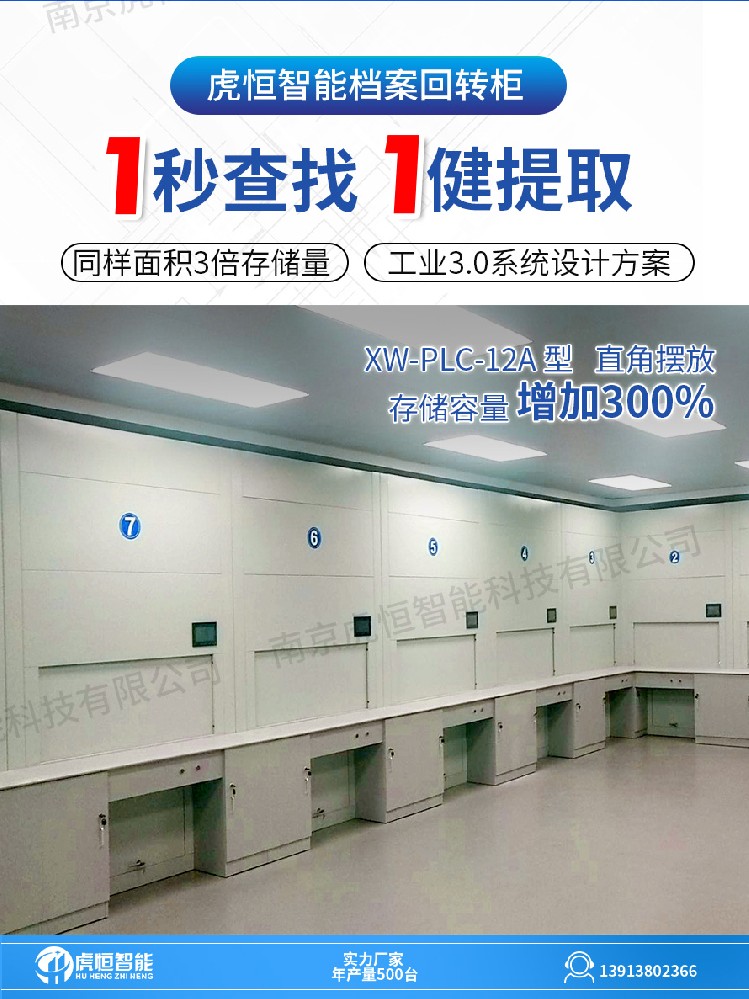智能回转柜的优点 智能回转柜的优点