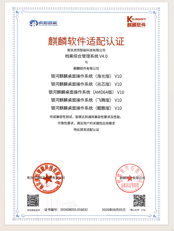 落实信创战略,构建自主可控的智能档案管理新基石「虎恒智能」 落实信创战略,构建自主可控的智能档案管理新基石「虎恒智能」