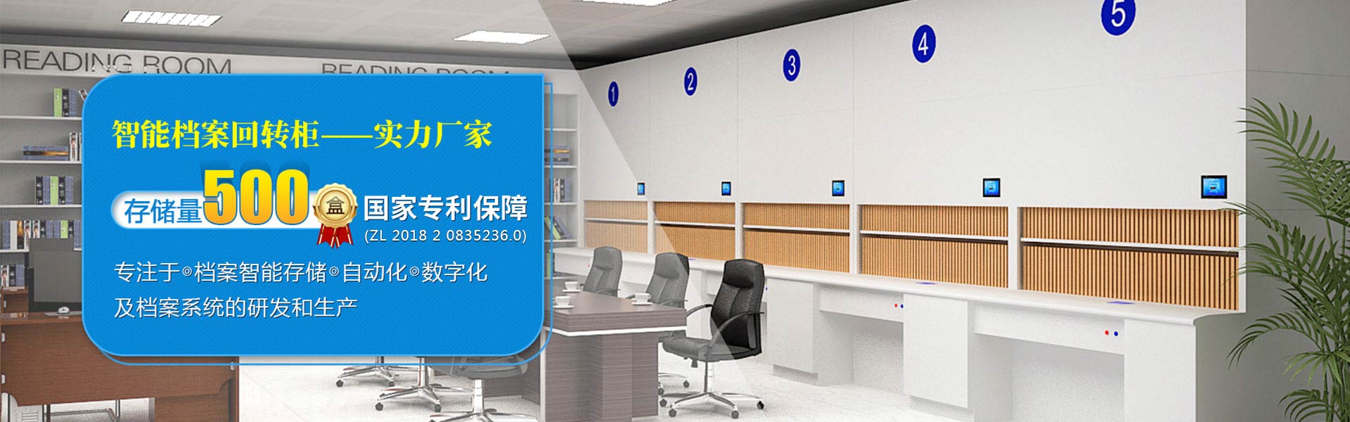 档案柜-智能档案柜-智能密集架-智能回转柜-实力厂家,[虎恒智能]