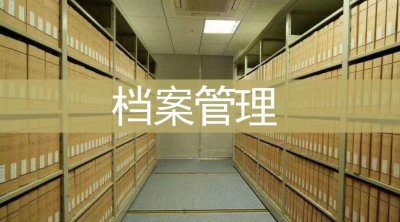 2020年6月9日第13个国际档案日