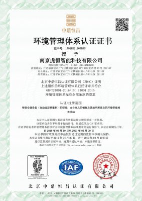 环境体系证书