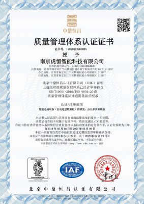 质量体系证书