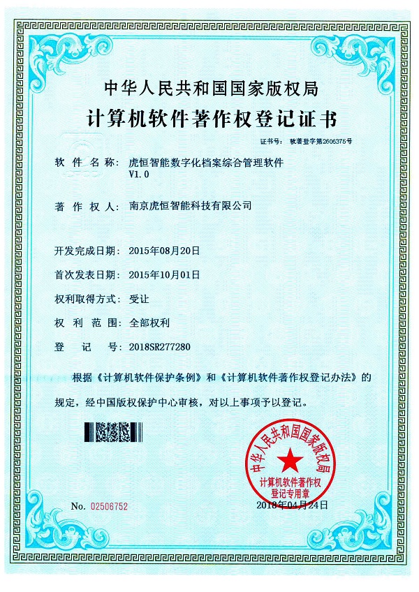 虎恒数字化档案综合管理软件x