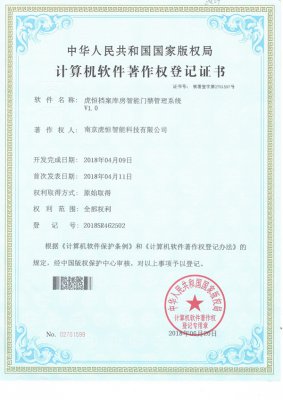 虎恒智能门禁系统V1.0