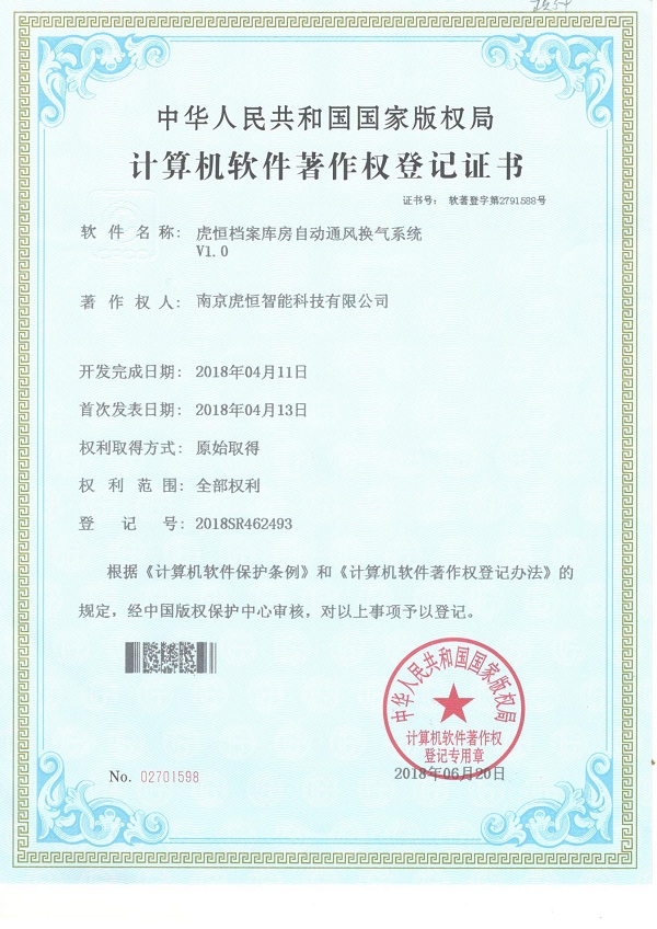 虎恒智能通风换气系统V1.0