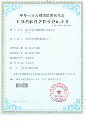 虎恒智能自动防火报警系统V1.0