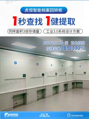 智能档案柜与传统档案柜的区别「虎恒智能」