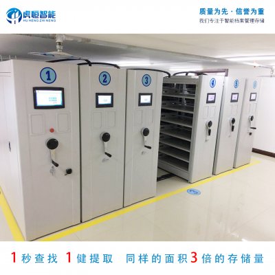 虎恒智能告诉你什么是移动密集架?「虎恒智能」