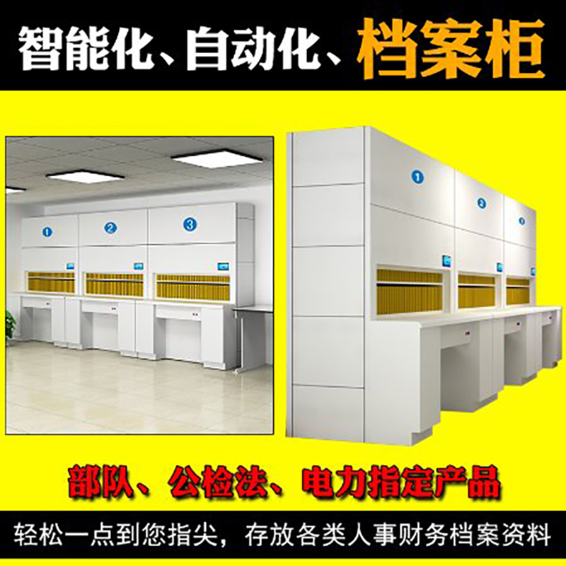 智能档案柜对于企业的重要性「虎恒智能」