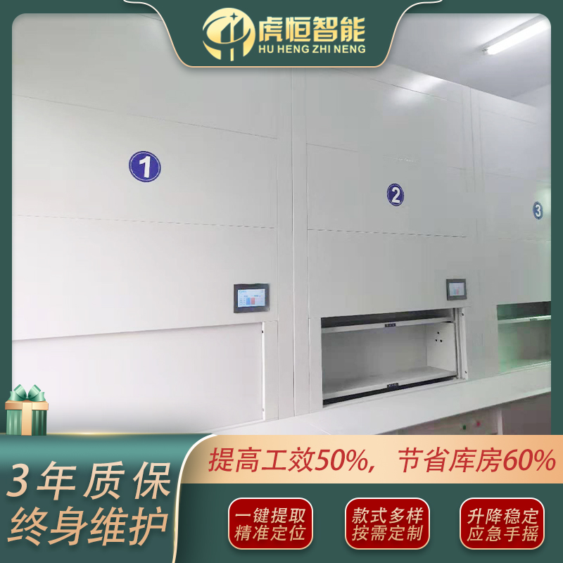 自动选层档案柜-如何选一个好厂家「虎恒智能」 自动选层档案柜-如何选一个好厂家「虎恒智能」