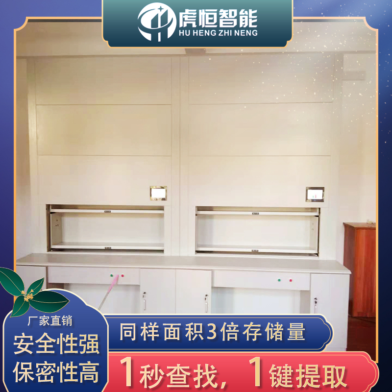 自动选层档案柜,停电了怎么办?「虎恒智能」 自动选层档案柜,停电了怎么办?「虎恒智能」